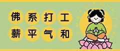 趣味插画公众号宣传首图