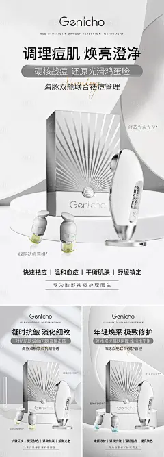 红蓝光水光仪器海报-素材库-sucai1.cn