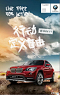 打破沉默，远离成规。新BMW X1风驰而至，以行动诠释自我。#新BMW X1五城行动#现已驾临，从北京、杭州、成都，再到上海、广州，纵横南北，放任乐趣脚步，释放自由天性，即刻出发，激动你的行动力。