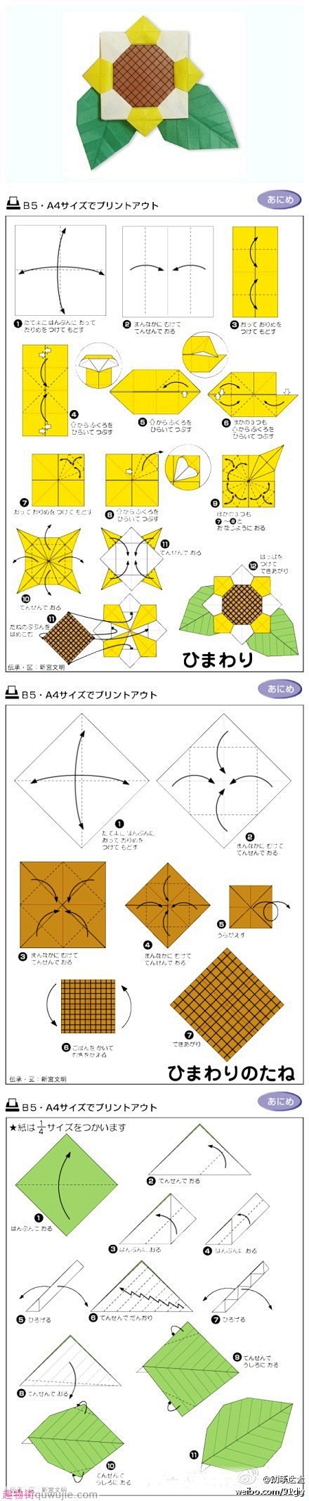 向日葵折纸教程，很简单。 - 分享 - ...