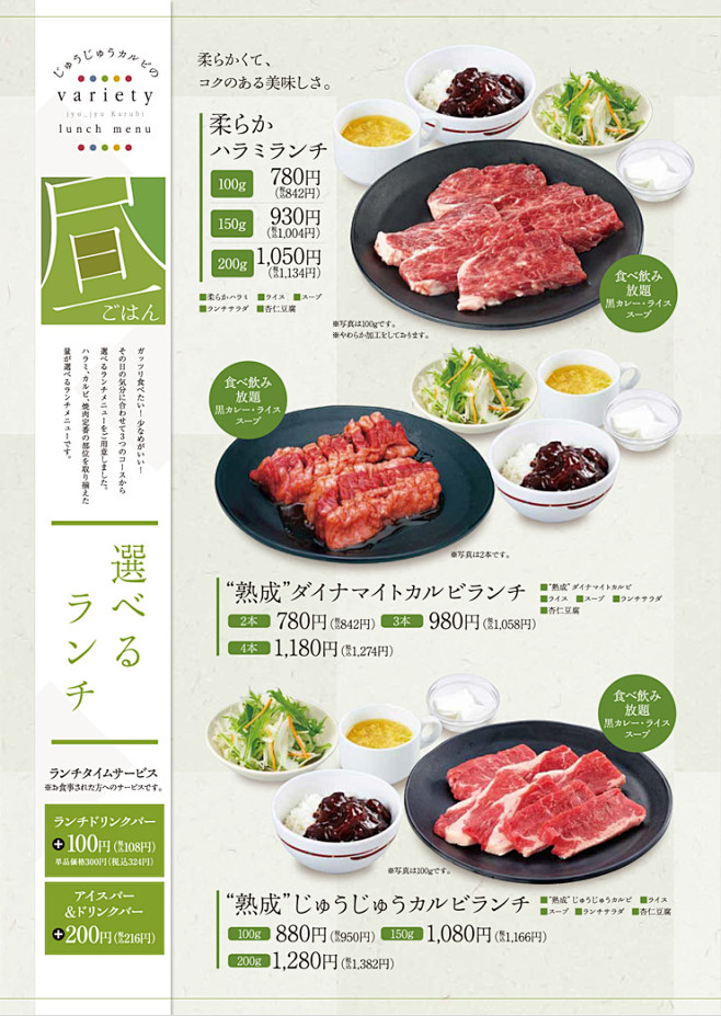 選べるランチ
