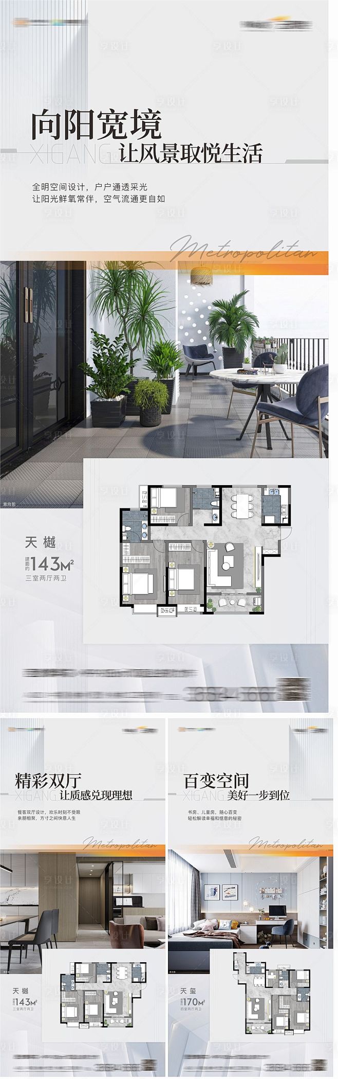 地产户型价值点系列海报-源文件