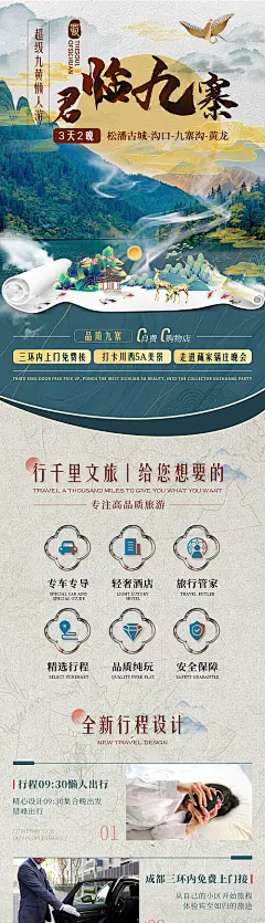 君临九寨旅游电商详情页-源文件
