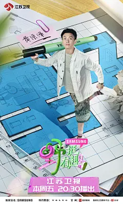 《野挺有趣》单人海报-黄宗泽