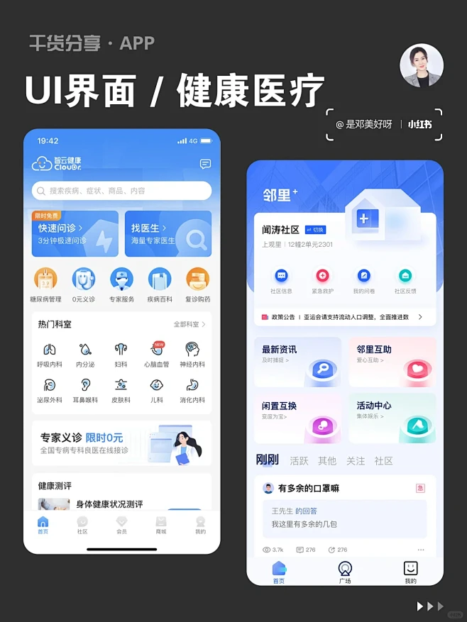 UI干货分享｜APP设计·医疗健康｜设计灵感分享-花瓣网