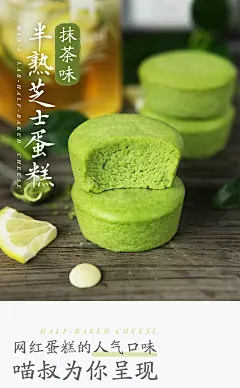 喵叔的实验室 抹茶味半熟芝士乳酪蛋糕西式糕点点心手工零食新品-淘宝网