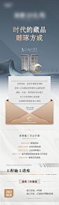 地产家书工程进度长图-源文件