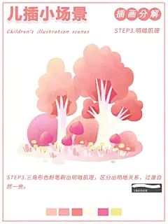 插画分解 | 儿插粉色系大树简单画法