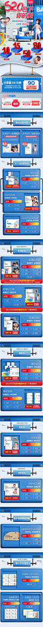 倍康母婴纸尿裤天猫旗舰店－520大促活动手机端页面