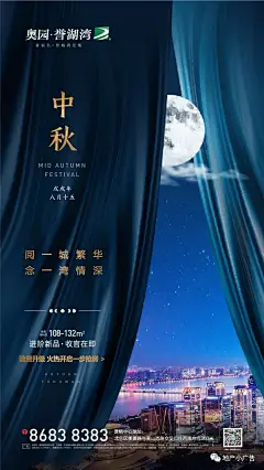地产微信中秋节  中秋节-07中秋节海报闪屏启动页微信稿设计素材@奥美Linda