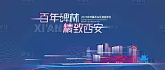 【源文件下载】 背景板 活动展板 年会 会议 政府  碑林区 SKP 大雁塔  西安 剪影 插画