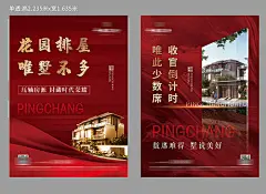 海报 房地产 收官 热销 倒计时 红金 