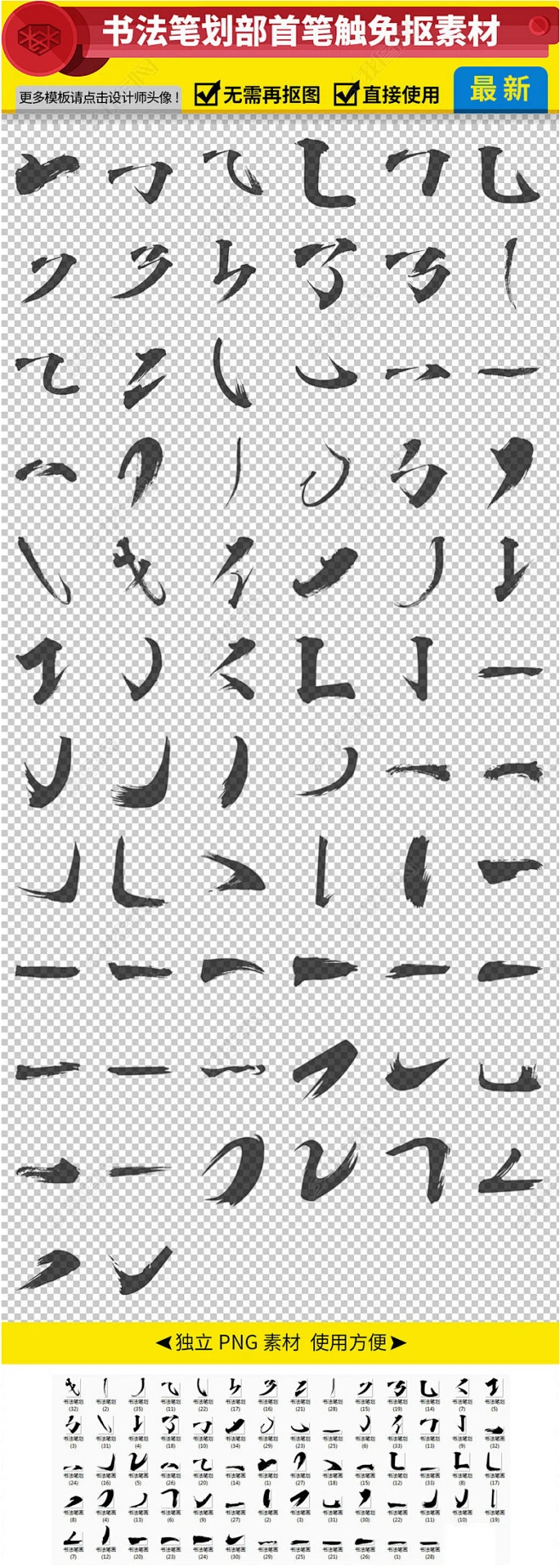 书法笔划笔触部首png免抠素材(图片编号:16891571)_中文字体_我图网 书法笔触素材 毛笔笔触 ai 书法字体笔触 书法笔触矢量 书法 ...