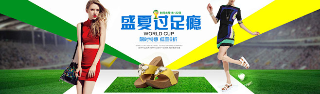 世界杯 世界杯banner