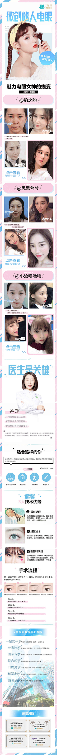 兔基斯~采集到医美详情页
