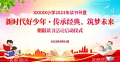 读书节背景舞台书本  - 源文件下载【酷图网】世界读书日,读书节,舞台,活动,背景,书本,学校,学生,新时代好少年