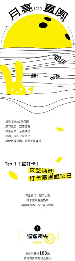 中秋节海报长图