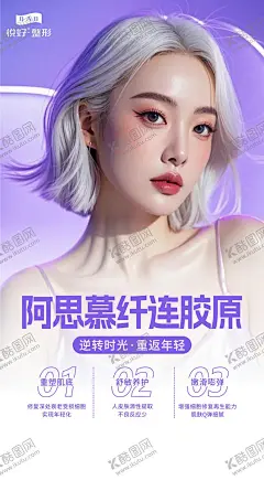 阿思慕纤连胶原海报 【酷图网】海报,医美,产品,阿思慕,纤连胶原,时尚,模特,AI,版式,