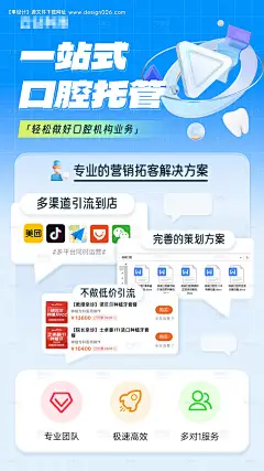 源文件下载【口腔店铺代运营落地页海报】编号：20221219171703718