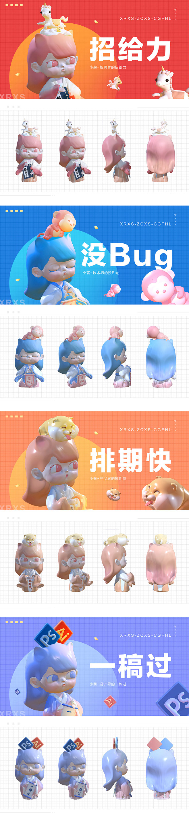 IP形象《职场薪升》@崔哥发话了