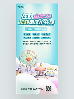 drag_国庆节游乐园亲子嘉年华促销活动海报_44380033