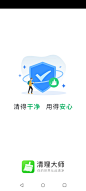 清理大师启动页