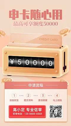 金融保险信用卡办卡营销海报