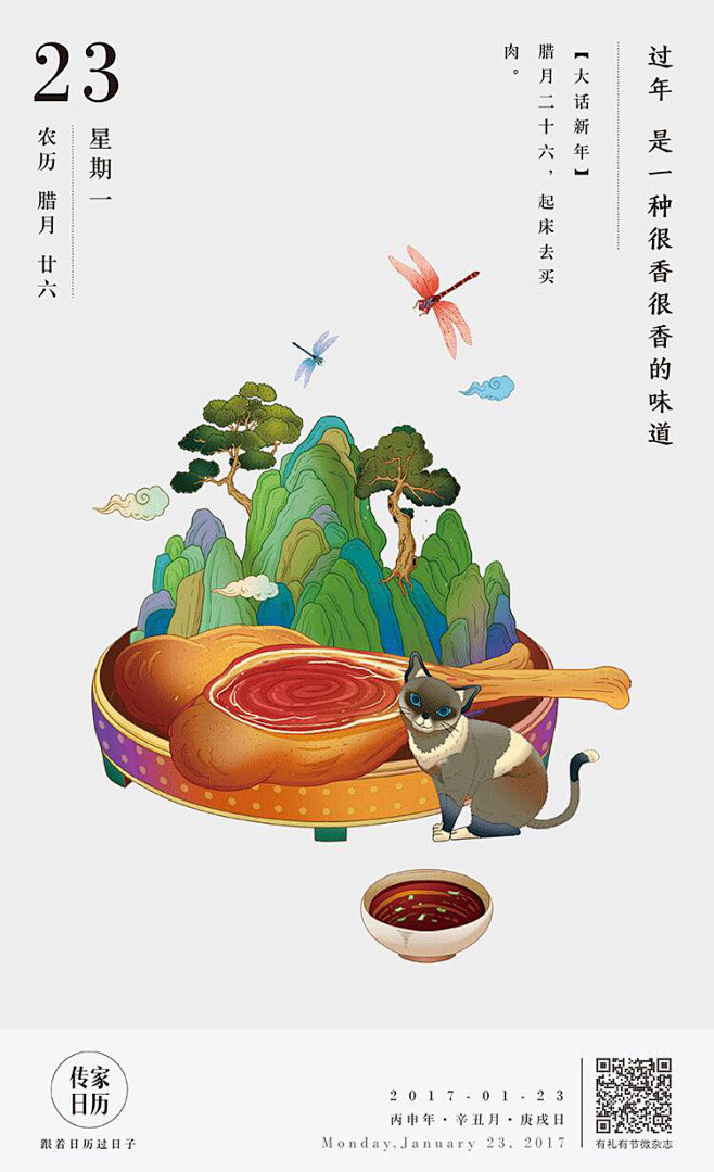 2017传家日历(1000×1512PX...