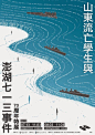 This may contain: a poster with people walking on the beach in front of a boat and two ships
