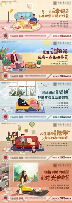 地产户型插画价值点系列海报-源文件-志设网-zs9.com