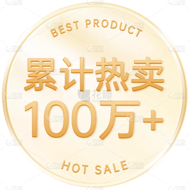 电商爆款热卖促销图标元素贴纸素材素材-花瓣网