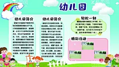 幼儿园  - 源文件下载【酷图网】学校简介,幼儿园展板,幼儿园公告栏,校园文化墙,企业文化墙,学校文化墙,教室海报,每月之星,表彰,班级文化墙,校园文化,创意文化墙,小学校园文化,儿童文化墙,卡通展板,校园走廊,幼儿园宣传栏,学生风采,红花幼儿,公告栏设计,幼儿园设计,文化墙,手抄报模板,幼儿园卡通,卡通公告栏,幼儿园宣传,