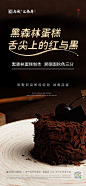 【源文件下载】 海报 房地产 黑森林蛋糕 DIY 活动 111671