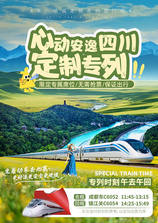 心动安逸四川a4
