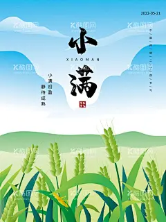 原创小满二十四节气手绘插画海报  - 源文件下载【酷图网】小满,小满海报,麦子,二十四节气,24节气,夏天,田野,山水,稻谷,插秧,麦穗,节日海报,传统节日,稻田,丰收,手绘插画,小满背景,农田,农夫,农忙