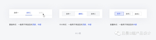 tab标签样式
