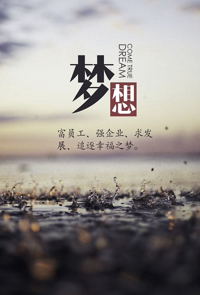 梦想