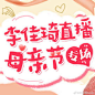 @李佳琦Austin 的个人主页 - 微博
