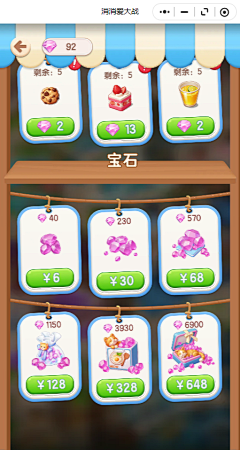 撬开你的头颅看个究竟采集到消消爱大战