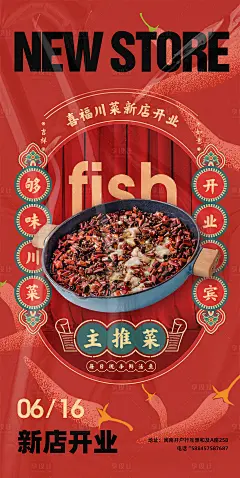 川菜馆开业海报-源文件分享-ywjfx.cn