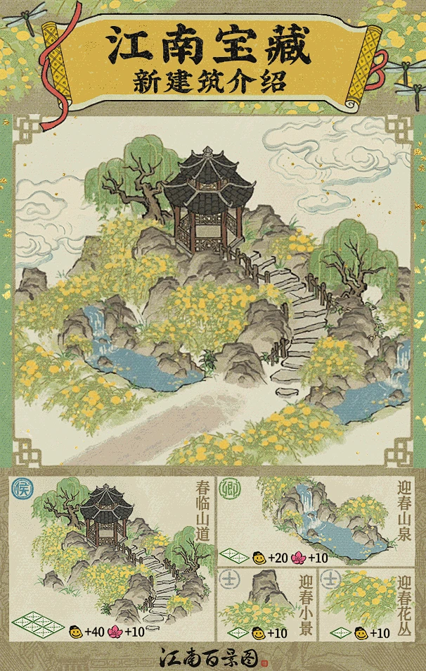 @江南百景图官方号 的个人主页 - 微博-花瓣网