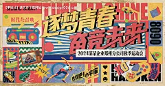 源文件下载【复古年代怀旧插画运动会背景板】编号：59770028475249559