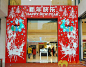 2013广州友谊商店圣诞新年装饰商业美陈_商场美陈设计制作_美陈资讯_商场圣诞装饰用品_节日气氛布置-广州美陈通宝官方网站
