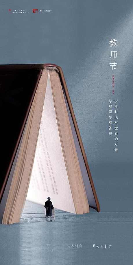 教师节