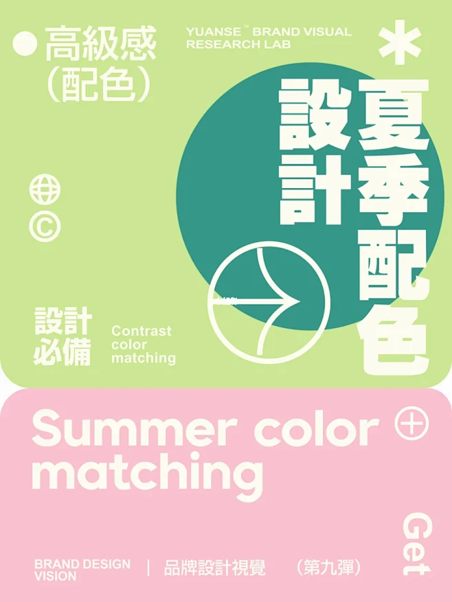 春夏季设计视觉配色｜原创设计颜色搭配创意