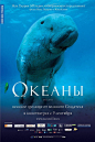八张法国环保纪录片《海洋》系列宣传海报欣赏_爱设计 #采集大赛#