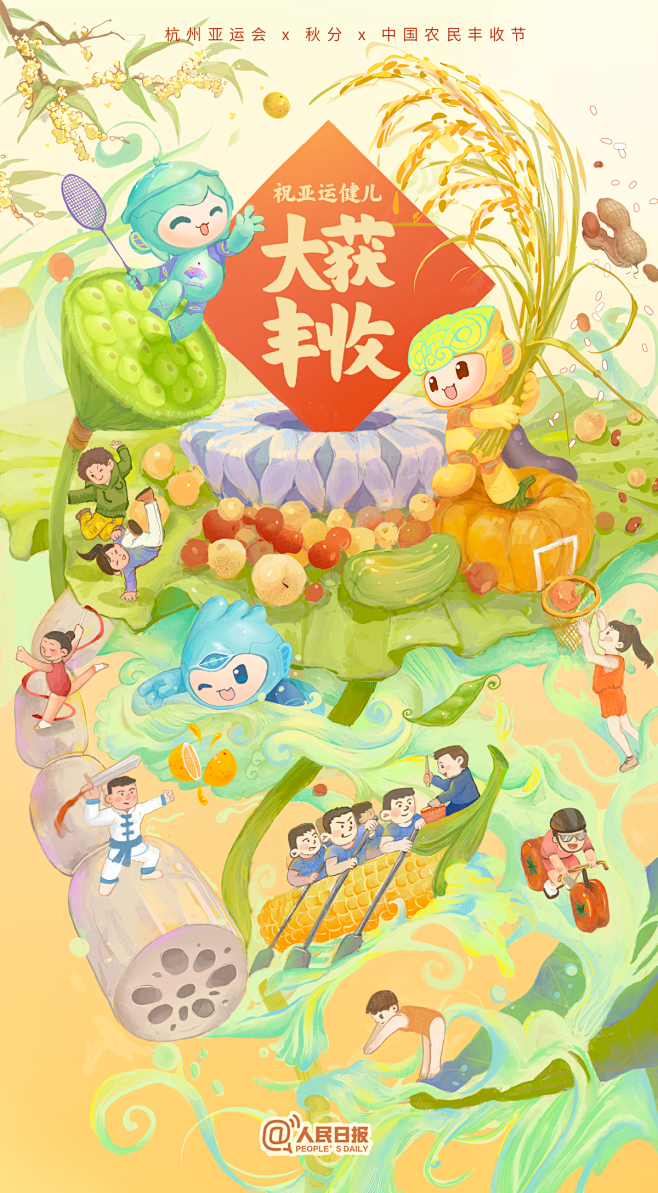 来自人民日报公众号的收集---杭州亚运会...