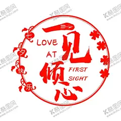 一见倾心 【酷图网】七夕,情人节,剪纸,鹊桥,星空,爱在情人节,约惠情人节,情人节门楼,情人节活动,情人节快乐,快乐情人节,浪漫情人节,情人节海报,情人节促销,情人节广告,情人节吊旗,一见倾心,恋爱,优惠,促销,展板,背景,唯美,电商素材,淘宝素材,电商