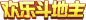 GG游戏《哥哥斗地主》
