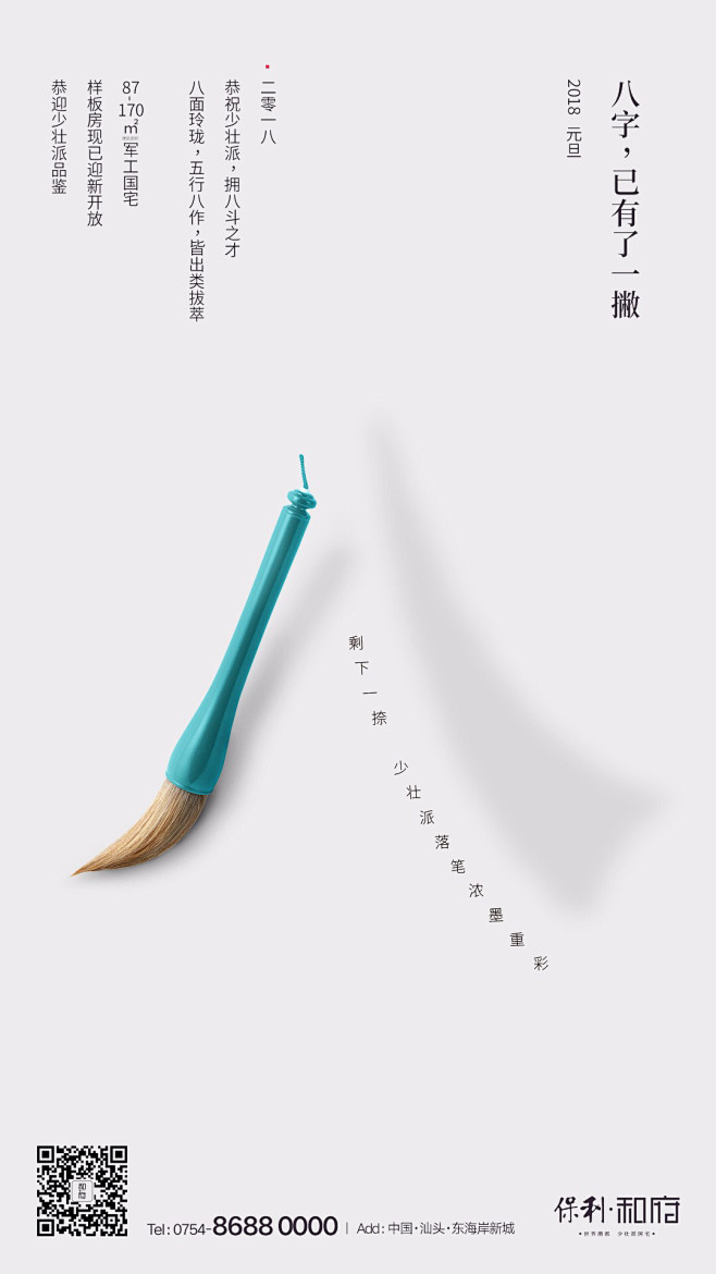 保利-和府 地产微信  2018 元旦微...